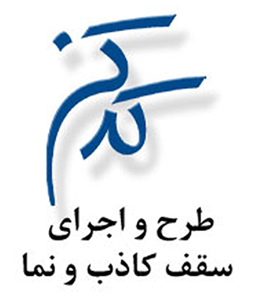 سقف کاذب کدکن