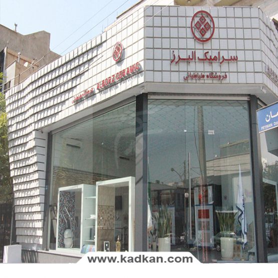 سقف کاذب کاشی و سرامیک البرز
