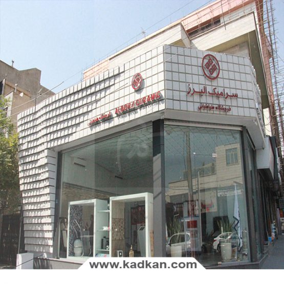 سقف کاذب کاشی و سرامیک البرز
