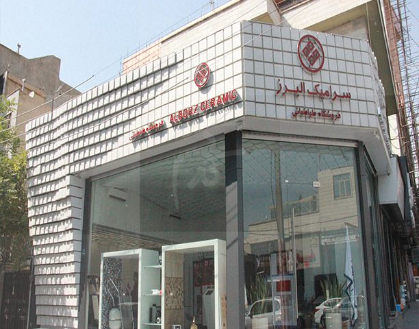 سقف کاذب کاشی و سرامیک البرز