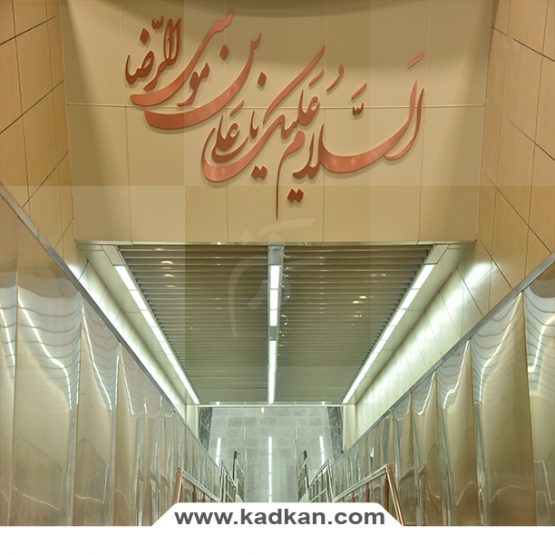 سقف کاذب ایستگاه متروی شهدا